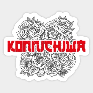 Hidden Konnichiwa in Roses Sticker